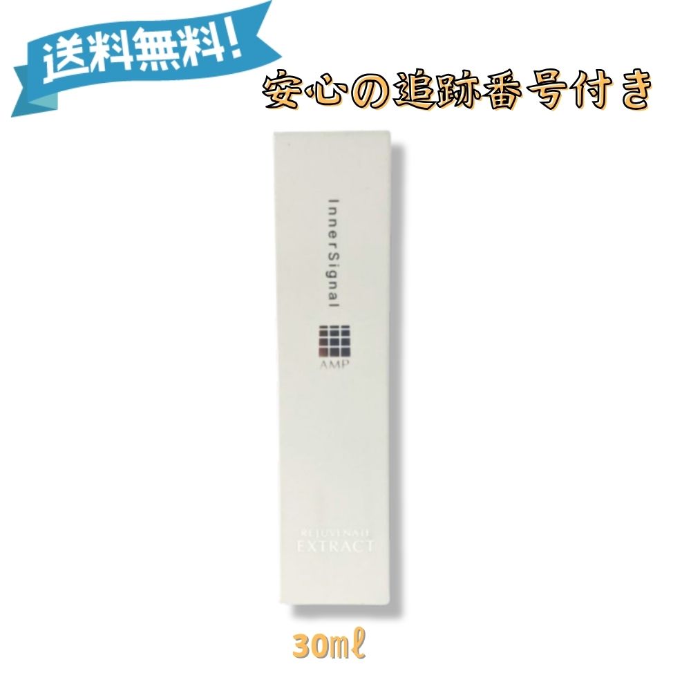インナーシグナルリジュブネイトエキス(30ml)➕リジュブネイト インナーシグナルリジュブネイトエキス(30ml)➕リジュブネイト