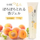 【ワンダフルデー★限定クーポン&全品ポイント2倍!5/1】ぽろぽろとれる杏ジェル 110g フレージュ ゴマージュ ピーリング 洗顔料