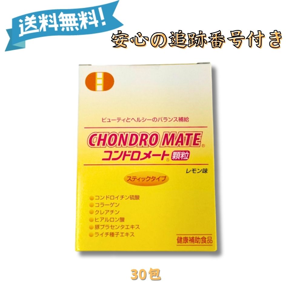 【5と0のつく日★全品ポイント2倍！2/10】コンドロメート顆粒 30包 コンドロイチン 日本直販総本社