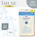 【楽天スーパーセール★限定クーポン&全品ポイント2倍!6/4 20:00~】イミューズ アイ iMUSE eye KW乳酸菌 60粒 サプリメント 目の疲労感を軽減