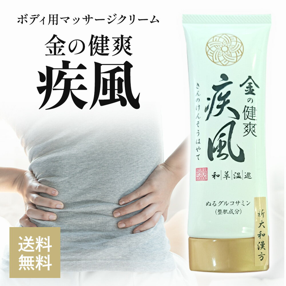 楽天市場】漢方 塗るグルコサミンの通販 楽天市場】漢方 塗るグルコサミンの通販