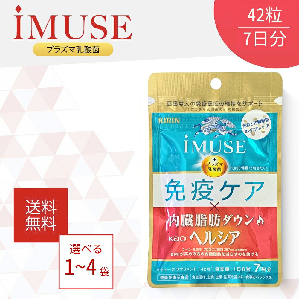 楽天市場】キリン imuse 免疫ケア 内臓脂肪ダウンの通販 楽天市場】キリン imuse 免疫ケア 内臓脂肪ダウンの通販
