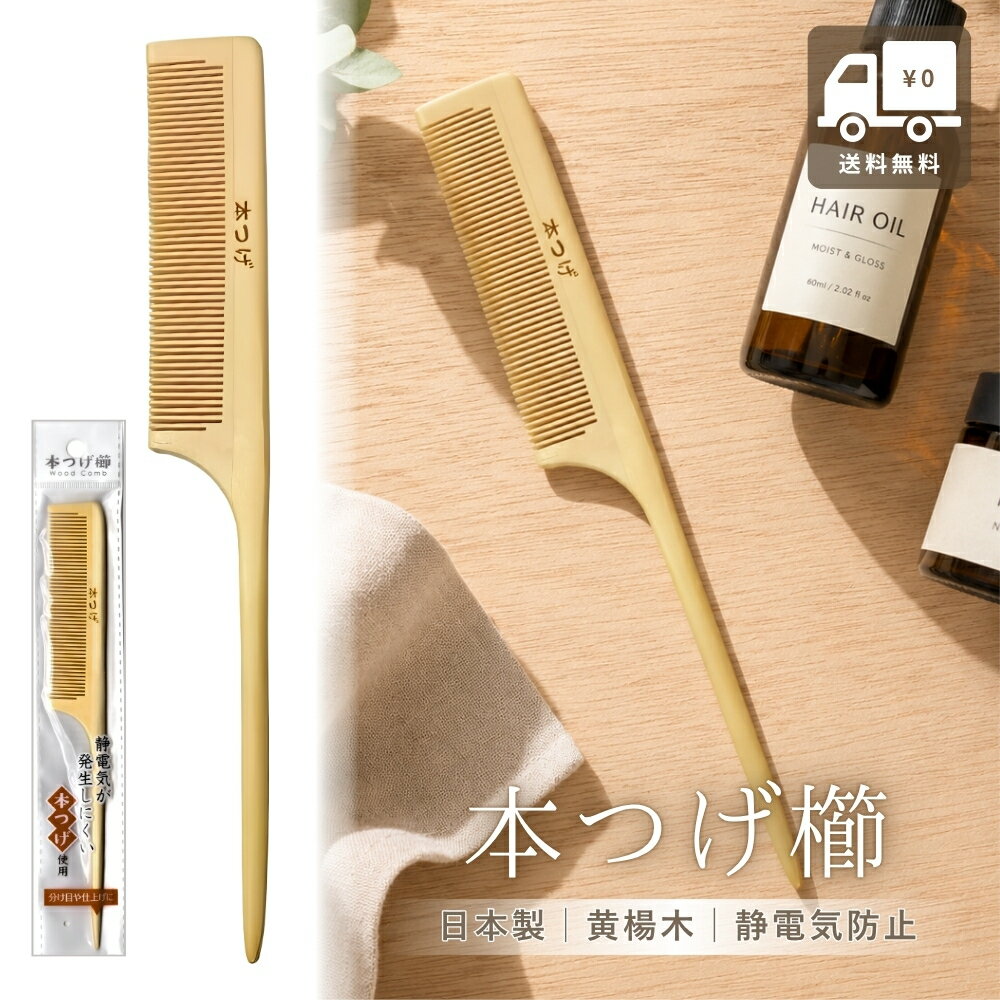 楽天市場】木製櫛 日本製の通販