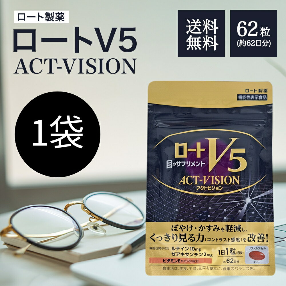 楽天市場】ロートV5アクトビジョンの通販
