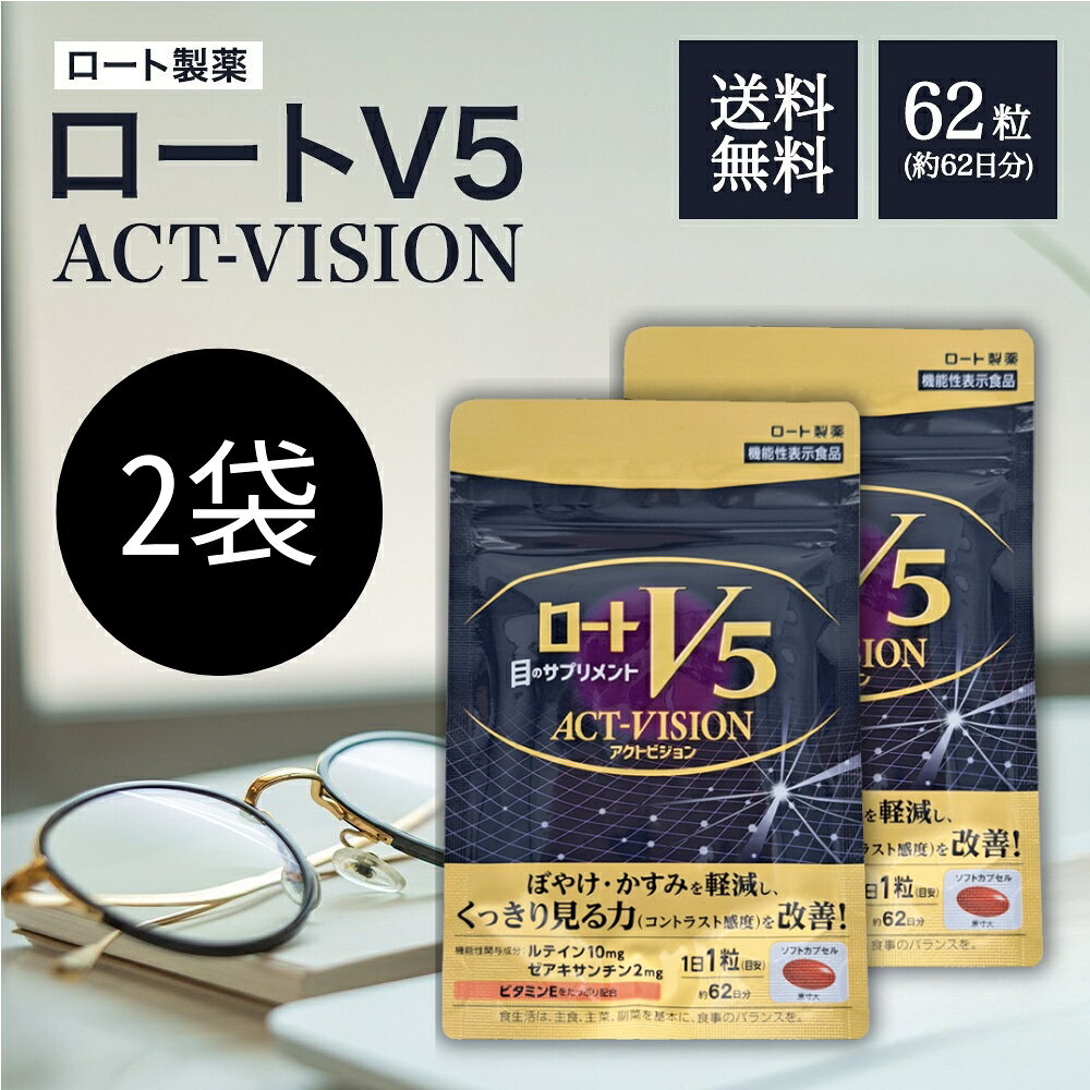 楽天市場】ロートv5粒アクトビジョン 62粒の通販