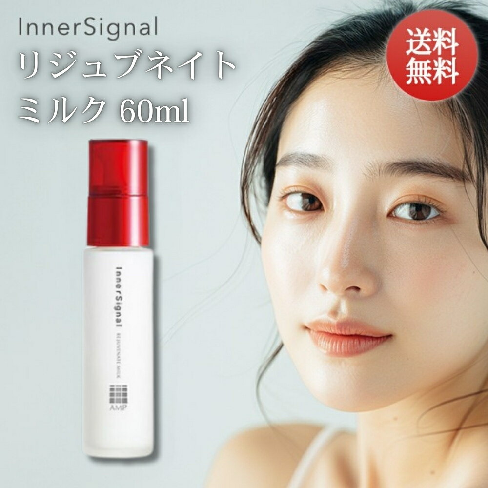 楽天市場】インナーシグナルリジュブネイトエキスの通販 楽天市場】インナーシグナルリジュブネイトエキスの通販