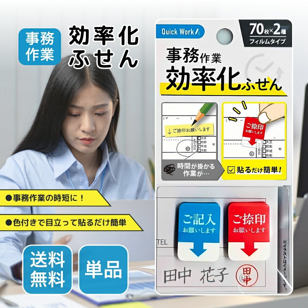 【楽天イーグルス感謝祭!全品ポイント2倍!11/14 10:00~】事務作業 効率化ふせん 捺印用 付箋 時短 実印..