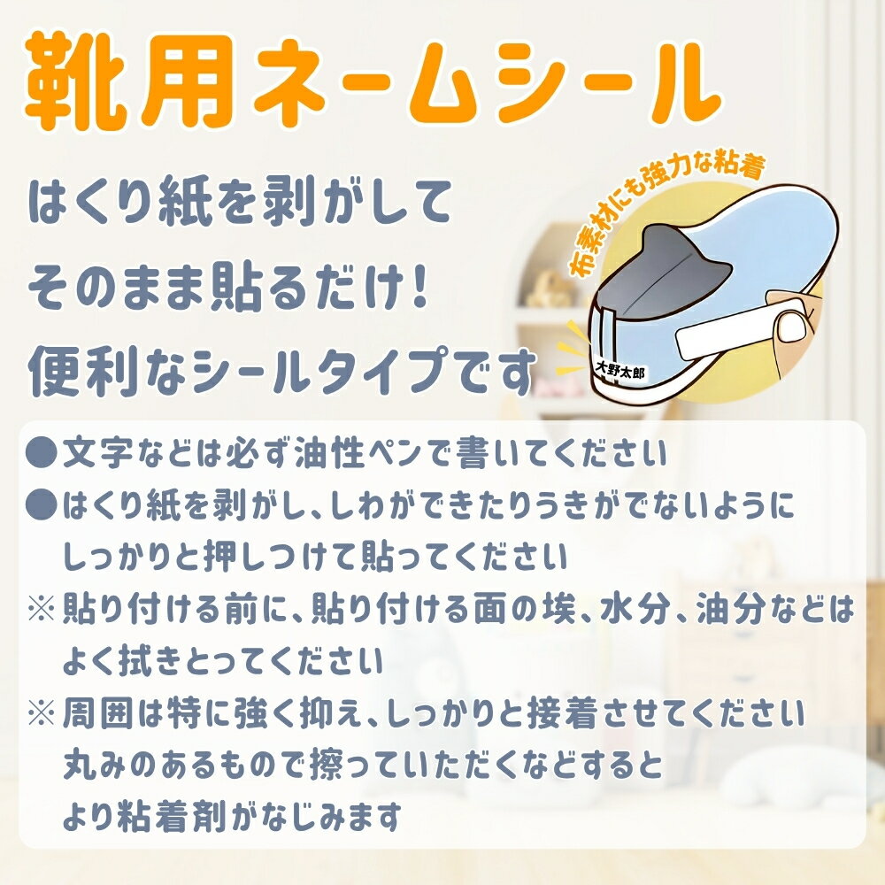 【ワンダフルデー★限定クーポン＆全品ポイント2倍！7/1】靴用ネームシール 8枚入 ...