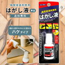 【お買い物マラソン★28時間限定クーポン&全品ポイント2倍!8/24 20:00~】はがし液 ハケタイプ 10ml 瞬間接着剤専用 細かい部分もキレイに塗れる ...