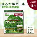 【ワンダフルデー★限定クーポン&全品ポイント2倍!5/1】ヤクルト まろやかケール 270g 4.5g×60袋 大容量 6個セット 青汁 食物繊維 健康 野菜