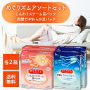 【ご愛顧感謝デー★限定クーポン&全品ポイント2倍!8/18】めぐりズム 足シートアソート 花王 じんわりスチーム 無香料 炭酸でやわらか ラベンダーミントの香り 6枚入各2箱