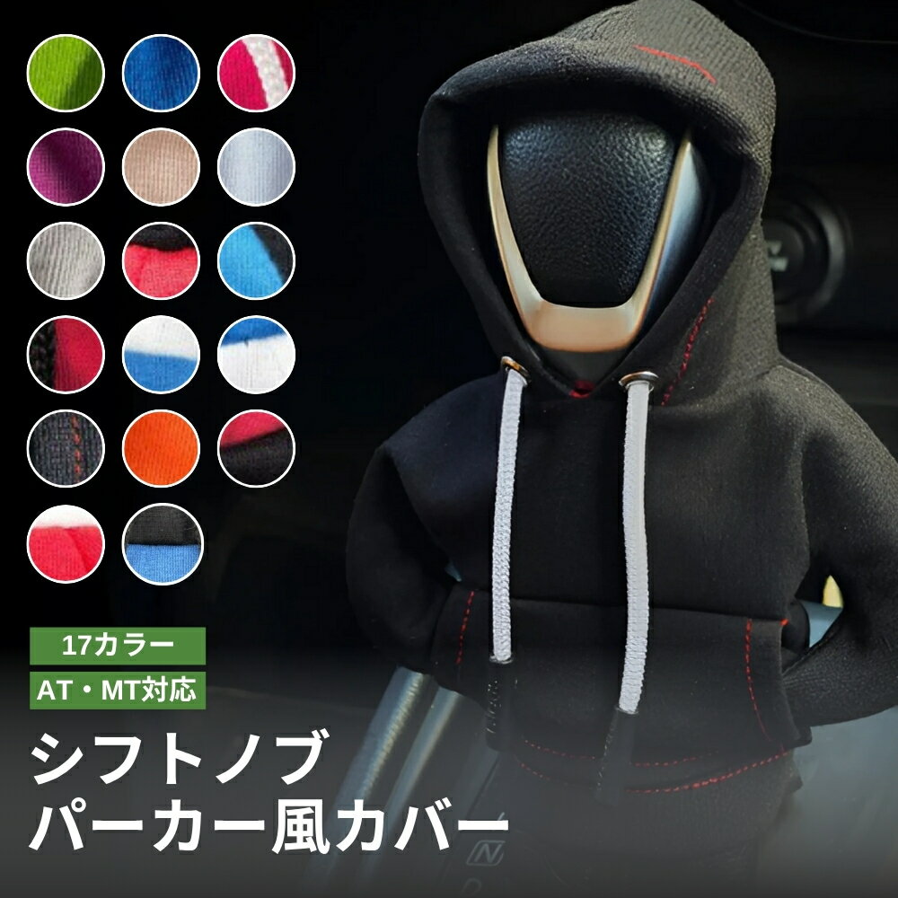 【ワンダフルデー★限定クーポン＆全品ポイント2倍！12/1】シフトノブカバー シフトノブ シフトブーツ ..