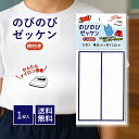 【ご愛顧感謝デー★限定クーポン&全品ポイント2倍!7/18】のびのびゼッケン 枠付き 幅8cm×長さ12cm アイロン接着 にじみ防止加工 水着 ジャージ 体操服 日本製
