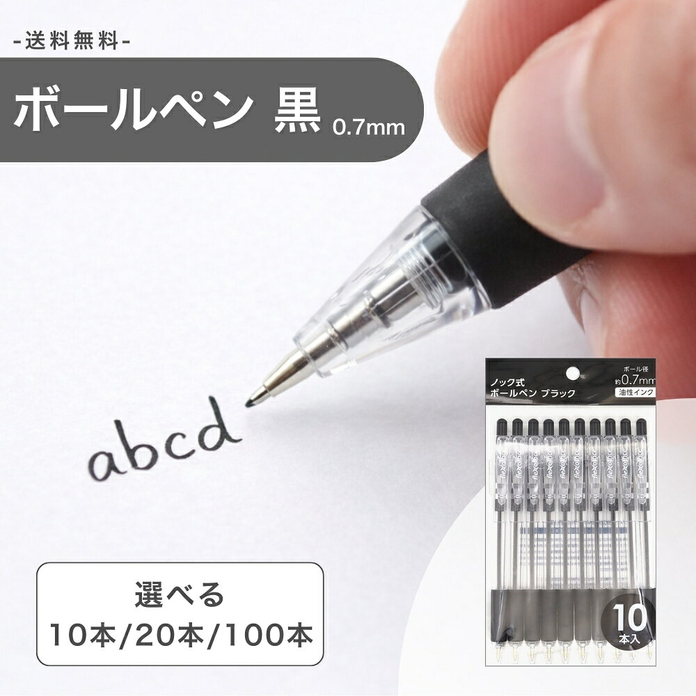 【5と0のつく日★限定クーポン＆全品ポイント2倍！4/20】ボールペン 黒 10本 0.7mm 太字 油性 ノック式 ブラック Flexoffice 書きやすいボールペン 油性ボールペン 業務用 事務用品 文房具 まとめ買い 学校備品