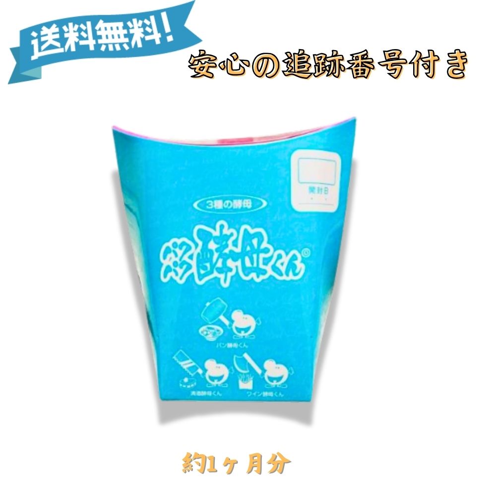 【年内発送中！12/30 12:00注文分まで】パクパク酵母くん 31袋入り 糖質 酵母 サプリ ダイエット