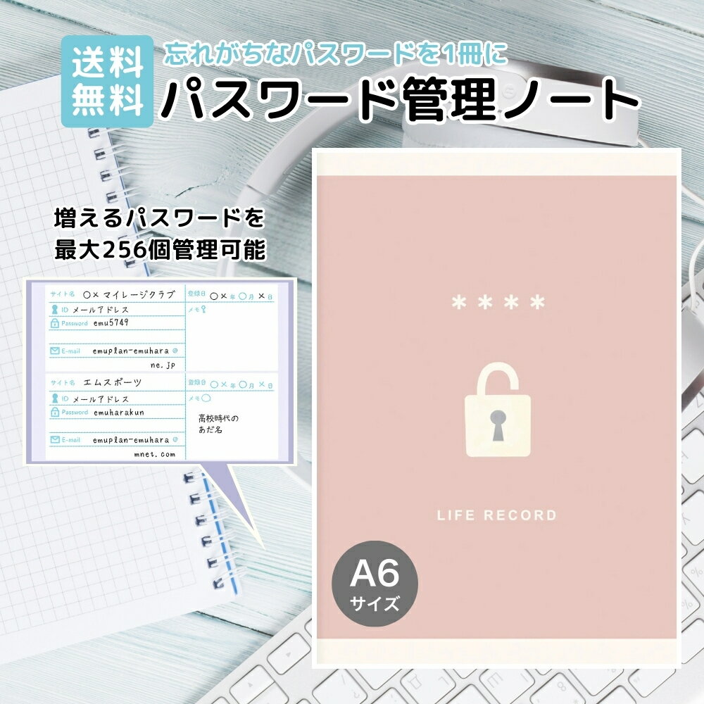 【5と0のつく日★限定クーポン＆全品ポイント2倍！2/25】パスワード管理ノート 忘れがちなパスワードを1冊に 便利なメモ欄 秘密の質問 ログイン ID メール SNS サブスク A5