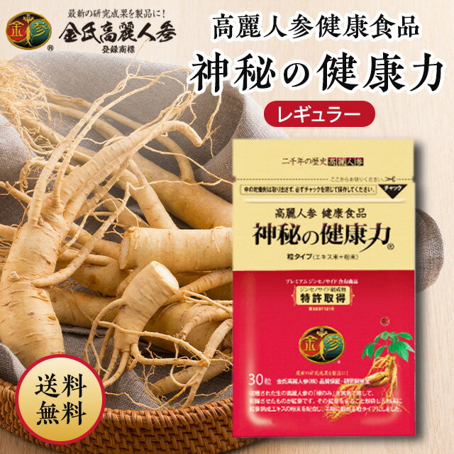 楽天市場】神秘の健康力 90粒の通販 楽天市場】神秘の健康力 90粒の通販