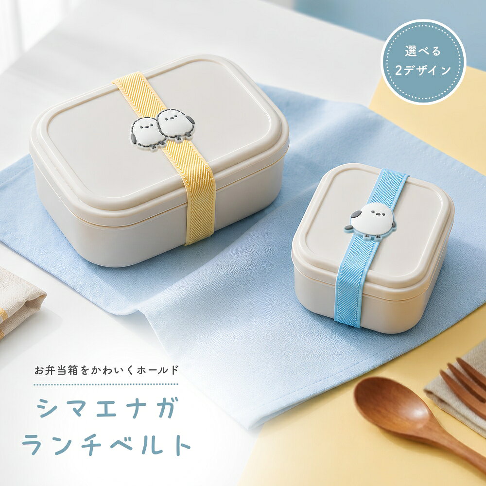 楽天市場】シマエナガ グッズ（弁当箱・弁当袋｜弁当箱・水筒