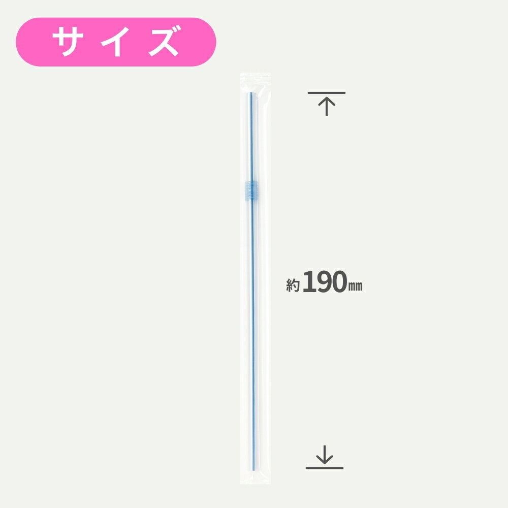 【お買い物マラソン★限定クーポン＆全品ポイント2倍！開催中】ストロー 曲がる ストライプ 100本入 5×190mm 個包装 透明袋入 食品衛生法適合 使い捨てストロー