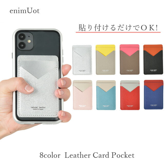 カードポケット スマートフォン 貼るだけ かわいい レディ−ス おしゃれ ポイントカード レザー 本革 日本製 ギフト プレゼント