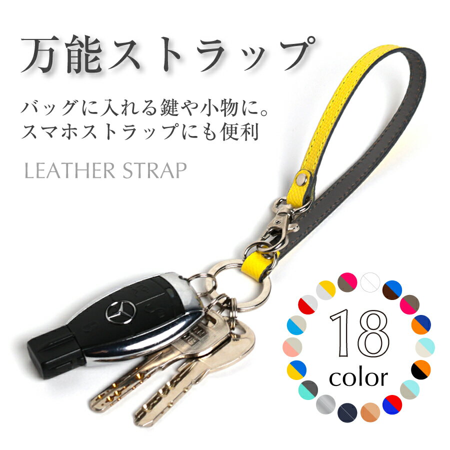 レザーストラップ 本革 日本製 レディース バイカラー ハンドルストラップ ショートストラップ キーホルダー 送料無料 ギフトのサムネイル