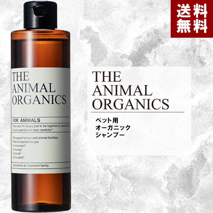 楽天ONCRANE犬 シャンプー 無添加 オーガニック 猫用 犬用シャンプー 250ml THE ANIMAL ORGANICS 犬用 シャンプー ザ アニマル オーガニック