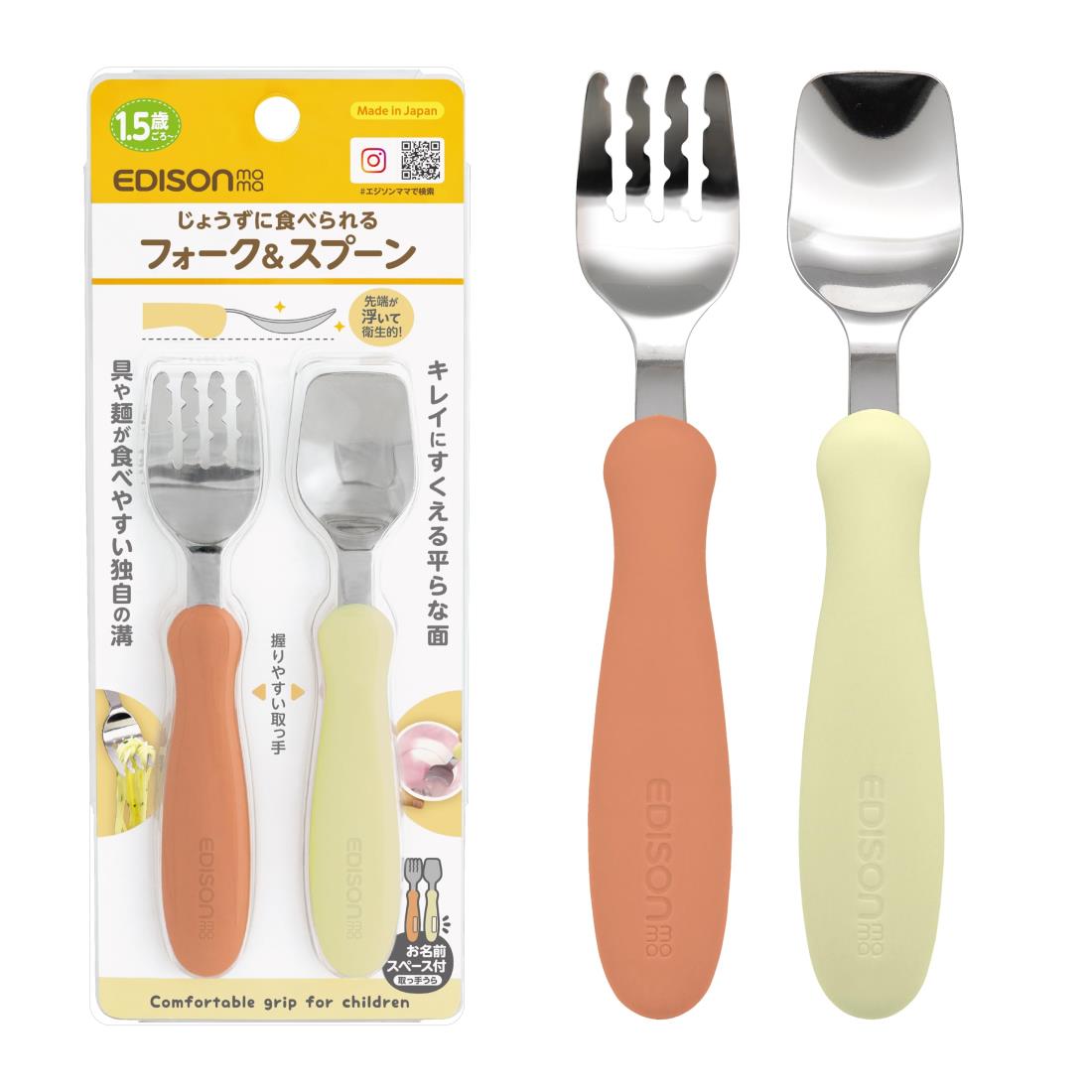 EDISON mama(エジソンママ) フォーク&スプーン 14cm 1.5歳~ / パンプキンプリン 食洗機・乾燥機OK ステンレス