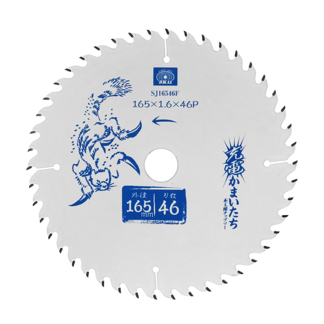 SK11(エスケー11) 充電かまいたち 木工用チップソー フッ素 165mm×46P SJ16546F