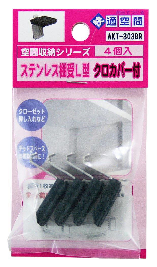 和気産業(Waki Sangyo) ステンレス棚受L型 4個入 WKT-303BR
