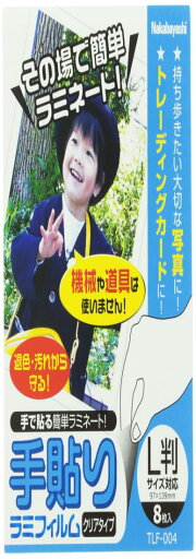 ナカバヤシ 手貼りラミフィルム L判サイズ対応 TLF-004 オフ ィス用品 ナカバヤシ 手貼りラミフィルム L判サイズ対応 TLF-004 オフ ィス用品