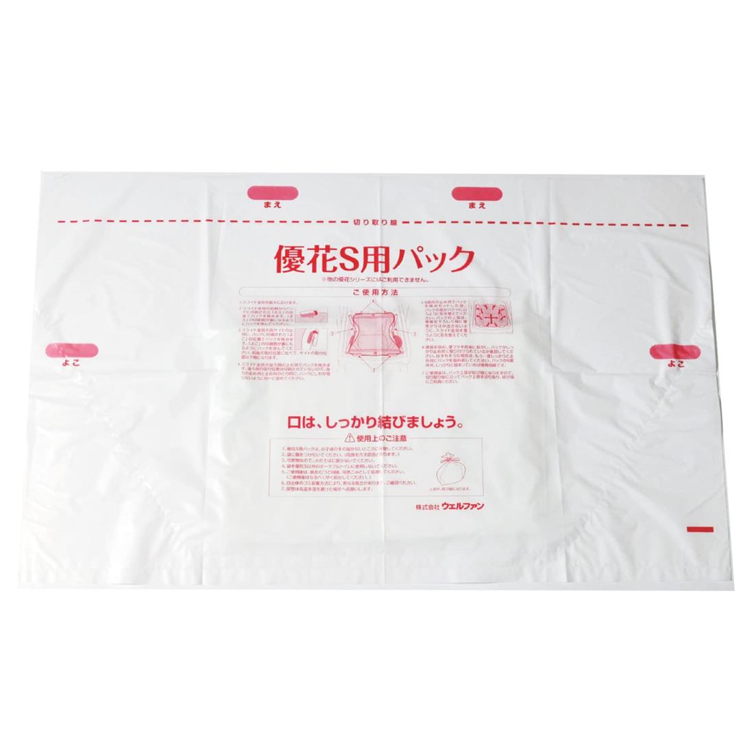 ウェルファン 優花S用パック 袋/30枚入り