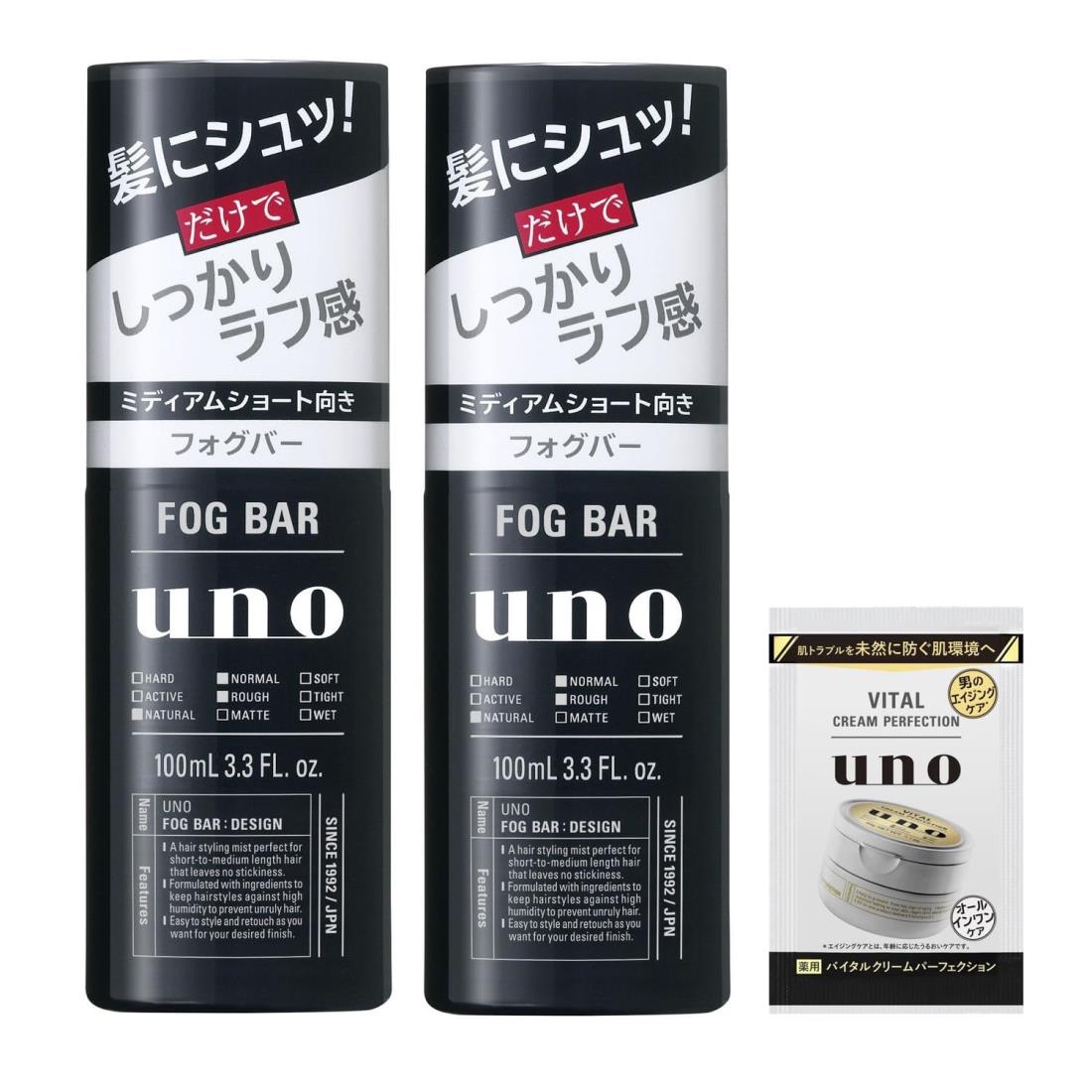 UNO(ウーノ) 【まとめ買い】フォグバー しっかりデザイン(ミディアムショート向き)霧状整髪料 100mL ×2+おまけ メンズ 自然 毛流れ ラフ ベタつか...
