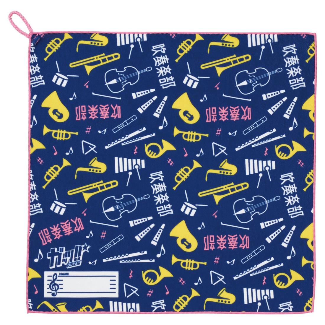 丸眞 ランチクロス ガッツ!! 吹奏楽部 部活 引退 プレゼント ペットボトルホルダー ループ付き 43×43cm..