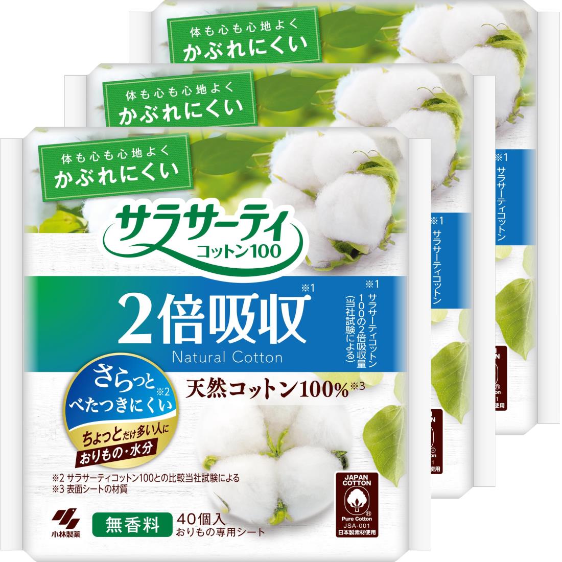 サラサーティ 【まとめ買い】 コットン100 2倍吸収 おりものシート おりもの 水分 ちょっと多い人に 無香料 40コ入 ×3個
