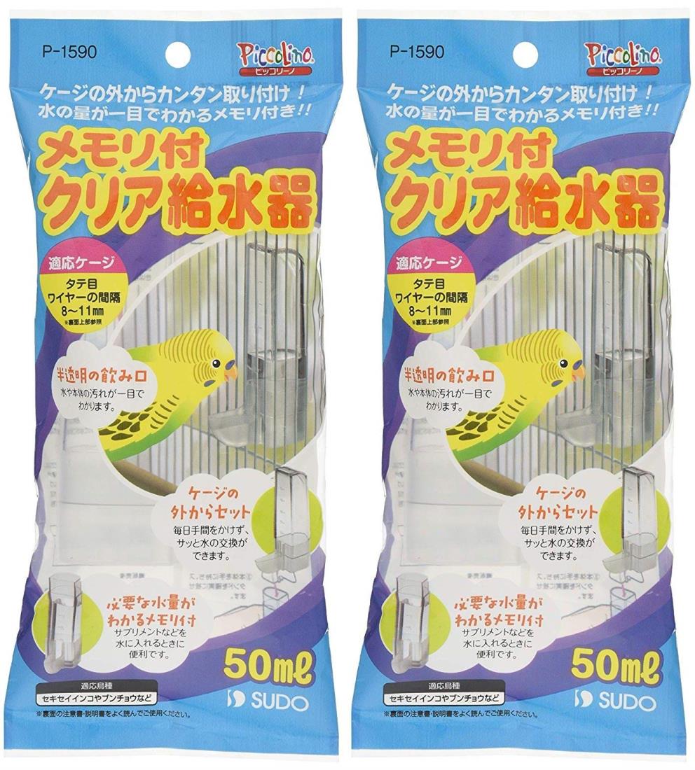 スドー メモリ付クリア給水器 50ml×2個