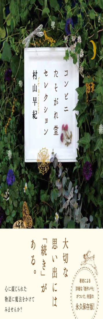 コンビニたそがれ堂 セレクション (一般書)