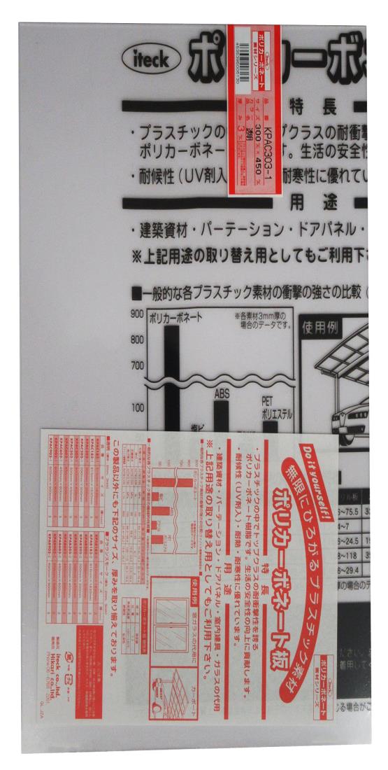 光(Hikari) ポリカーボネート樹脂板(UV剤入) 透明 300×450×3mm 00869062-1 KPAC303-1