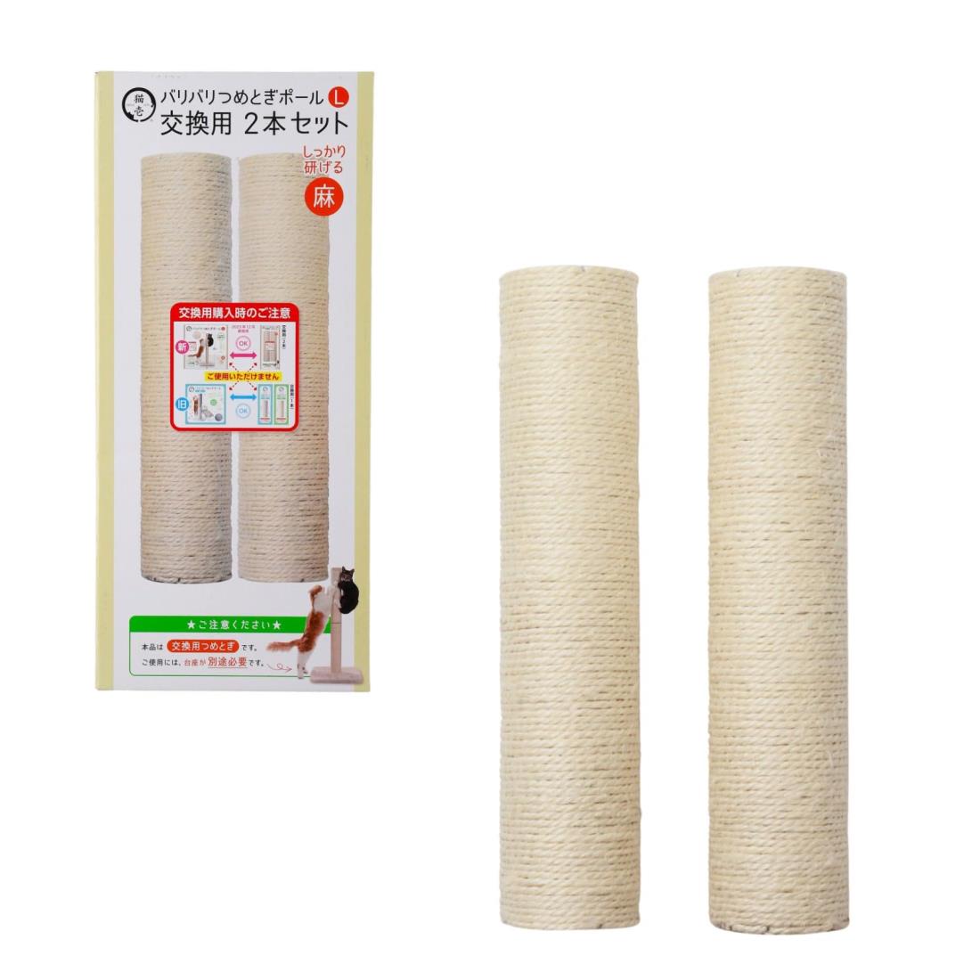 猫壱（necoichi） バリバリつめとぎポール 麻 (L交換用2本)