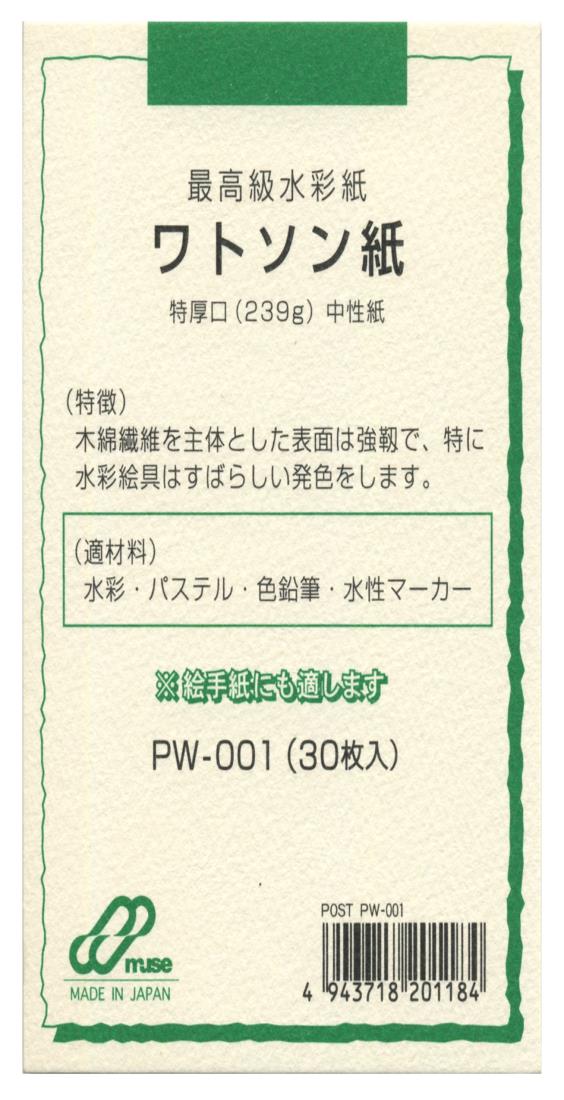 ミューズ(Muse) はがき用紙 ポストカードパック PW-001 ワトソン紙 239g 30枚入