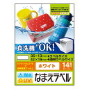 エレコム 名前ラベル/シール/耐水/食洗機対応ホワイト/14面