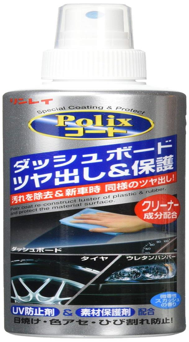 RINREI(リンレイ) 車内艶出し PoliXコート ツヤ&クリーナー D-20