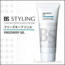 【X2個セット】 アリミノ BSスタイリング フリーズキープ ジェル 200g