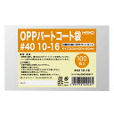 ヘイコー 袋 OPP パートコート袋 #40 10-16 100枚入