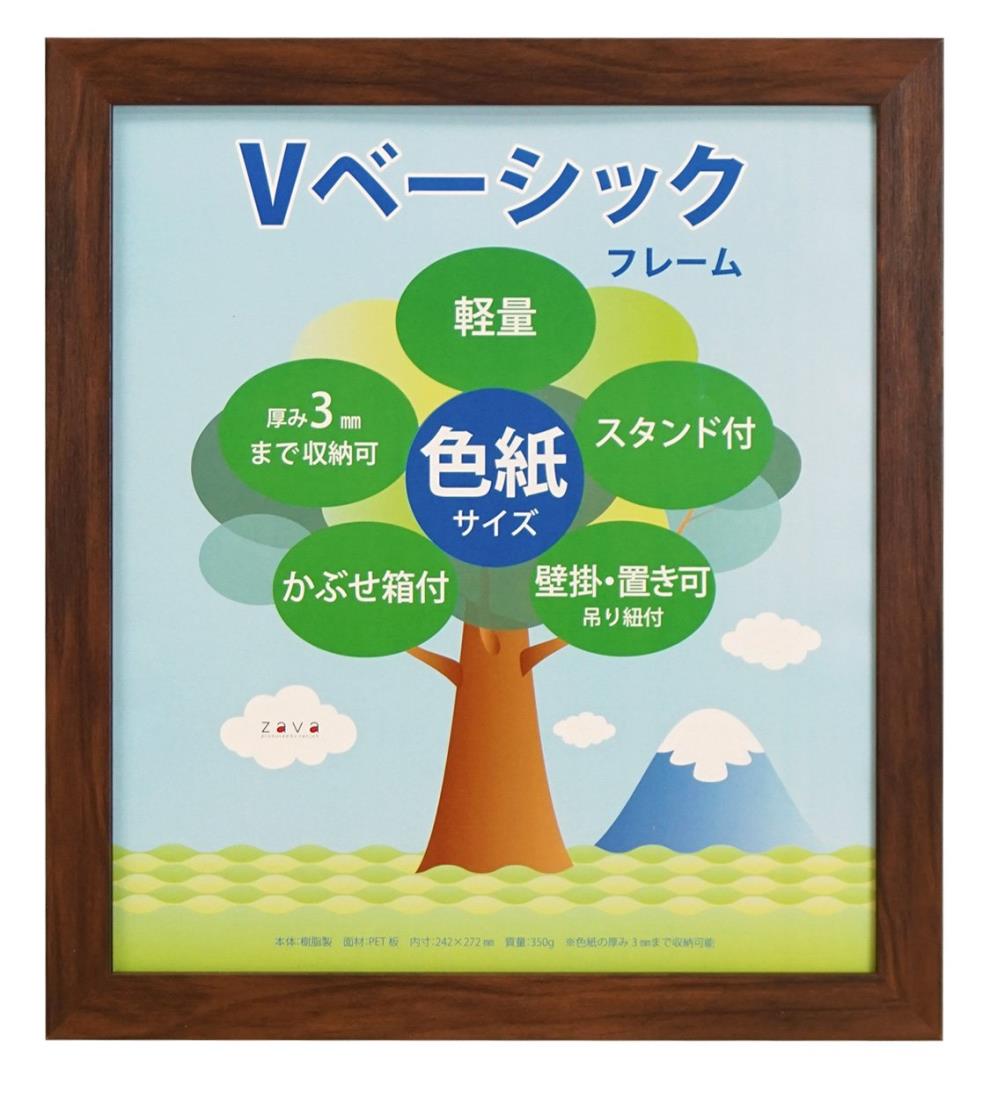 万丈 VANJOH フォトフレーム Vベーシックフレーム 色紙サイズ ブラウン 454803