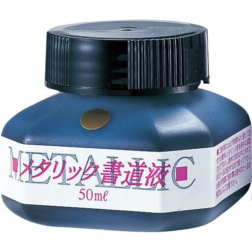 呉竹(Kuretake) 墨汁 メタリック書道液金50mlBB101-5 呉竹(Kuretake) 墨汁 メタリック書道液金50mlBB101-5