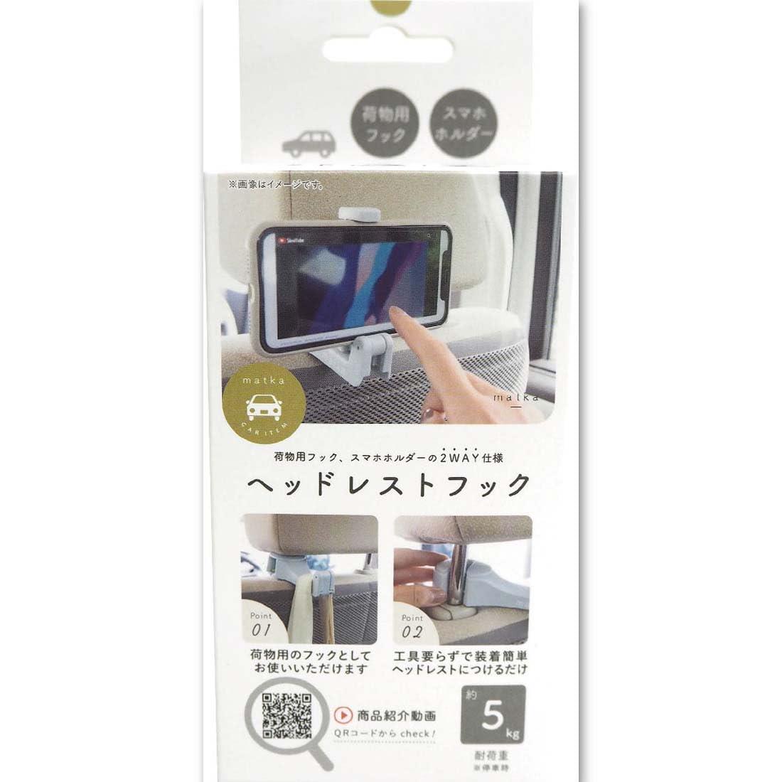 オカトー matka ヘッドレストフック スマホホルダー カー用品 収納 グレー 縦3.3×横5.5×厚さ12.3cm