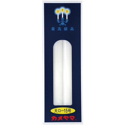 カメヤマ 大ローソク 15号 225G 大ローソク 約6時間50分 カメヤマ 大ローソク 15号 225G 大ローソク 約6時間50分