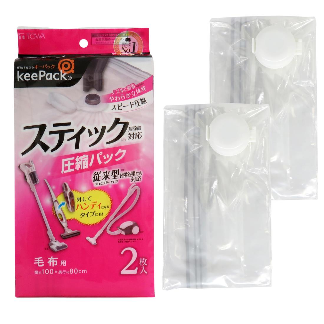 東和産業 布団圧縮袋 スティック掃除機対応 毛布用 圧縮袋 2枚入 100×80cm 毛布 ふとんが入れやすい ふ..