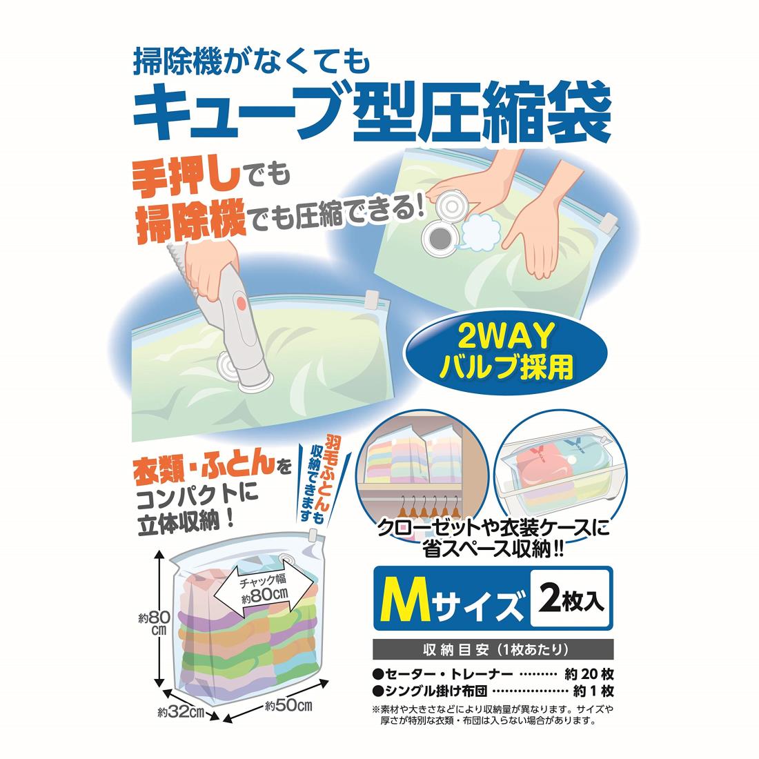 日本クリンテック 掃除機がなくてもキューブ型圧縮袋 Mサイズ 2枚入り 幅80cm奥行80cm マチ部32cm ふと..