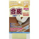 CAPTAIN88 キャプテン 簡単補修シリーズ 合皮の補修テープ 巾50mm×50cm巻 #23 半透明 シールタイプ CP212